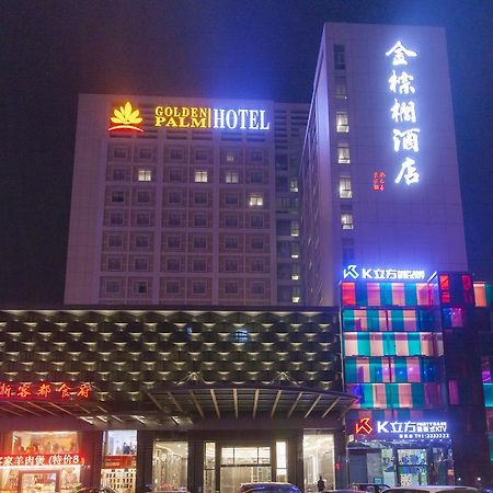 โกลเดน ปาล์ม โฮเต็ล Hotel จูไห่ ภายนอก รูปภาพ